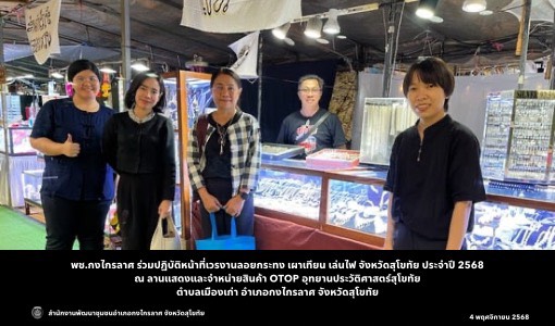 ปฎิบัติหน้าที่เวรงานลอยกระทงประจำปี 2568
