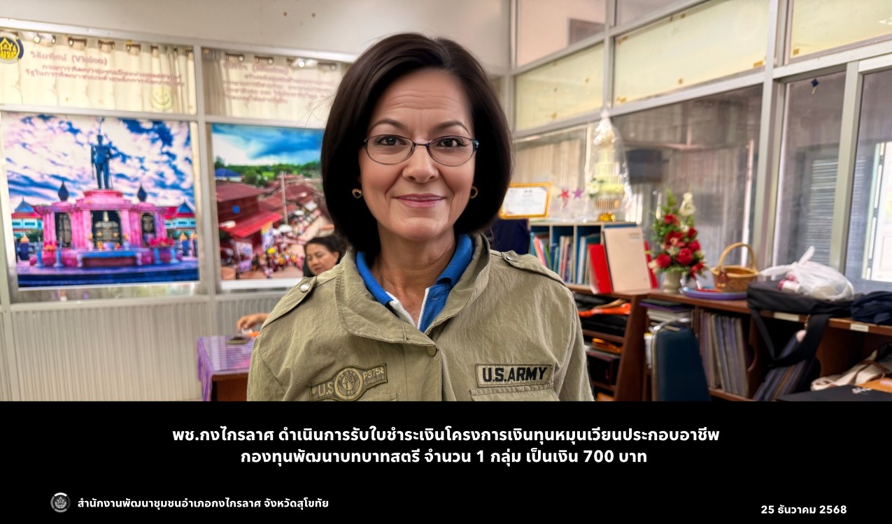 รับใบชำระหนี้กองทุนพัฒนาบทบาทสตรี จำนวน 1 กลุ่ม เป็นเงิน 700 บาท