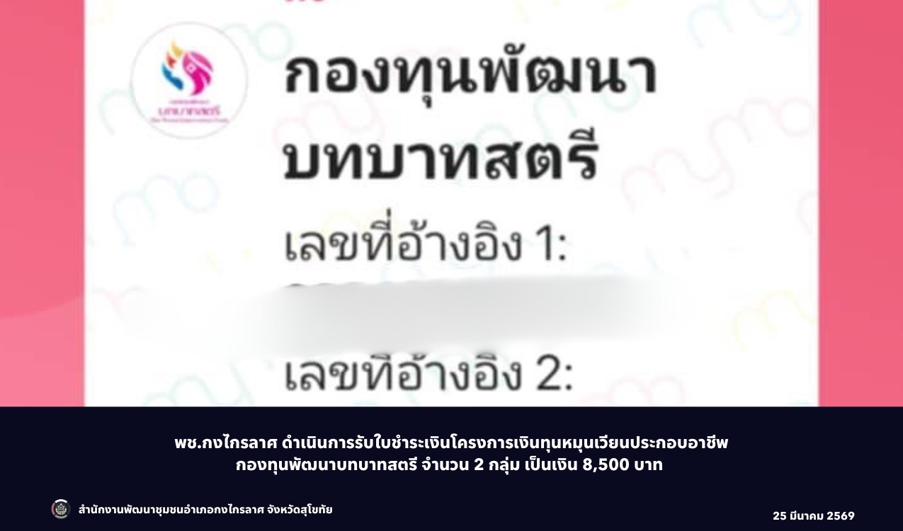 รับใบชำระหนี้กองทุนพัฒนาบทบาทสตรี จำนวน 2 กลุ่ม เป็นเงิน 8,500 บาท