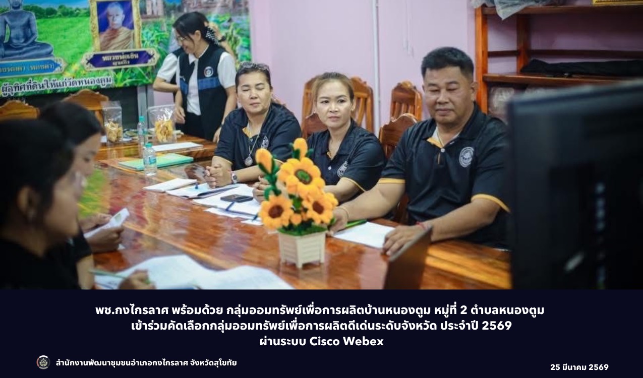 คัดเลือกกลุ่มออมทรัพย์เพื่อการผลิตดีเด่นระดับจังหวัด ประจำปี 2569