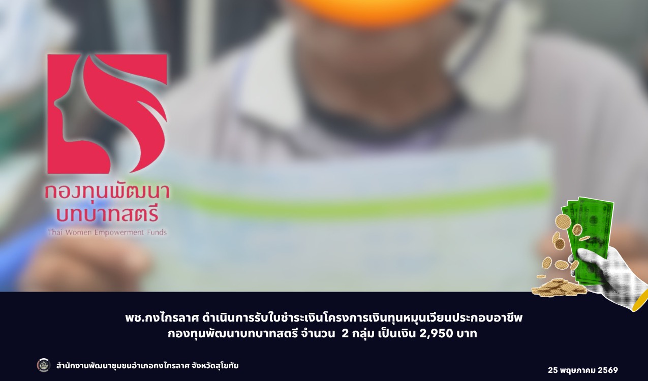 รับใบชำระหนี้กองทุนพัฒนาบทบาทสตรี จำนวน 2 กลุ่ม เป็นเงิน 2,950 บาท