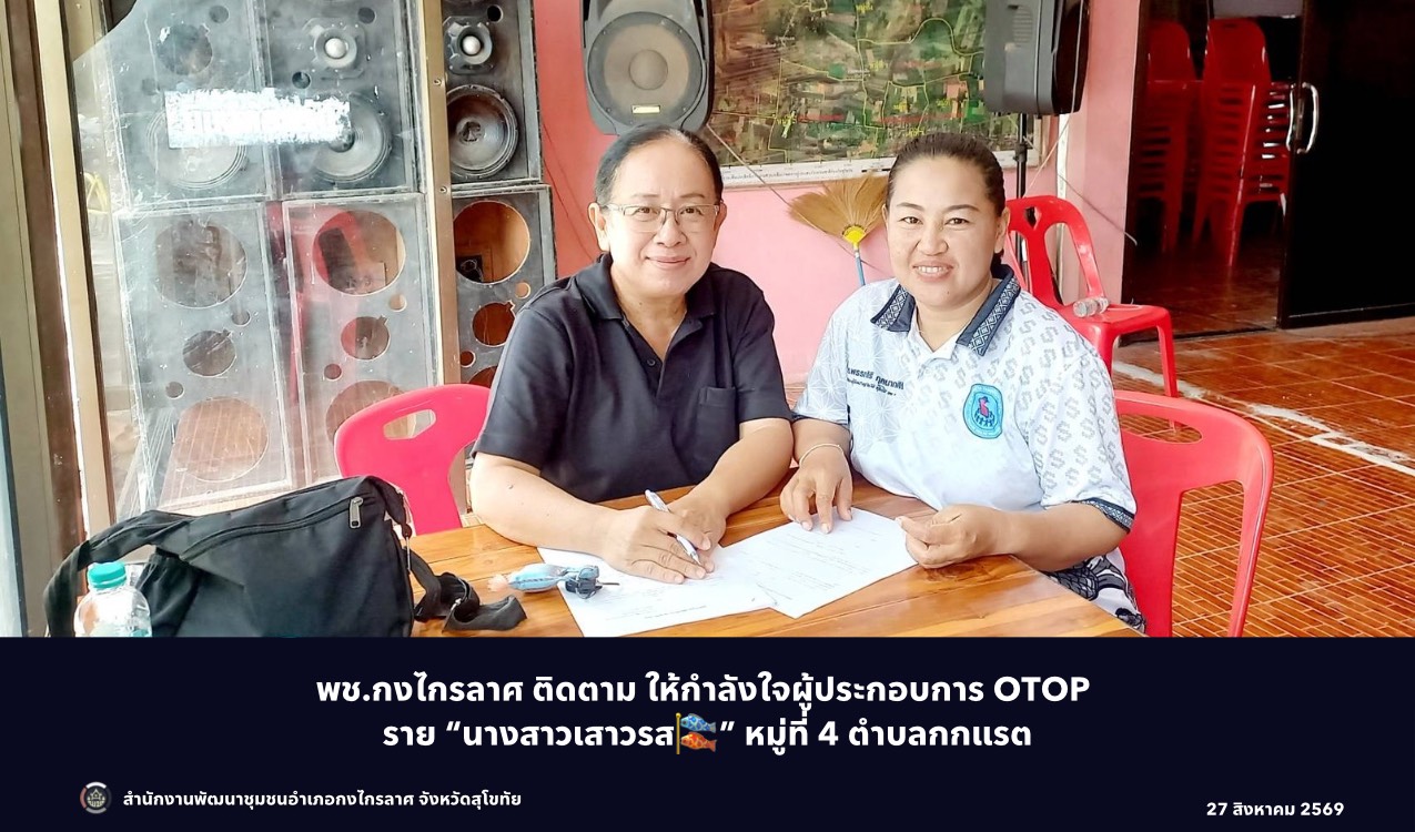 ติดตามผู้ประกอบการ OTOP