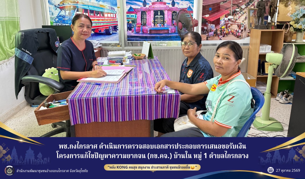 โอนเงินโครงการ กข.คจ.บ้านใน หมู่ 1 ตำบลไกรกลาง
