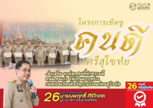 ร่วมแสดงความยินดีกับผู้รับรางวัลและเกียรติบัตรการดำเนินงานคัดสรรกิจกรรมพัฒนาชุมชนดีเด่น ประจำปี 2568
