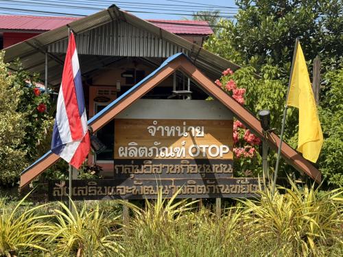 ประชาสัมพันธ์เชิญชวนผู้ประกอบการ OTOP เข้าร่วมโครงการ “คนละครึ่ง พลัส”