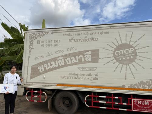 ประชาสัมพันธ์เชิญชวนผู้ประกอบการ OTOP เข้าร่วมโครงการ “คนละครึ่ง พลัส”