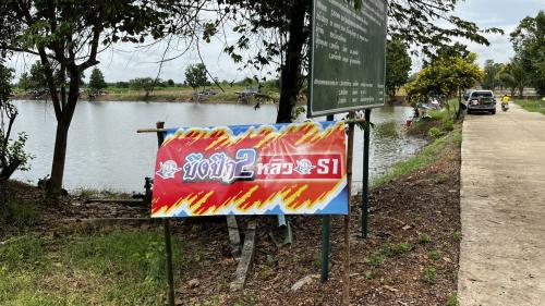 ติดตามกิจกรรมหมู่บ้านเศรษฐกิจพอเพียงดีเด่นระดับจังหวัด ปี 2568