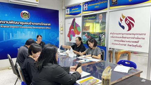 ประชุมเจ้าหน้าที่พัฒนาชุมชนอำเภอ ประจำเดือนพฤศจิกายน 2568